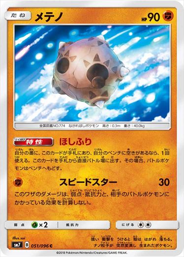 051/096 Minior SM7