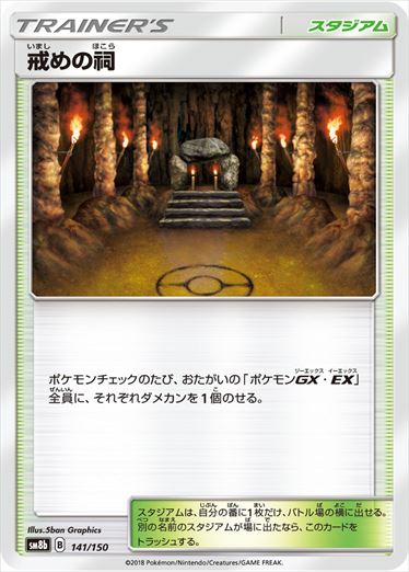 141/150 Shrine of Punishment SM8b