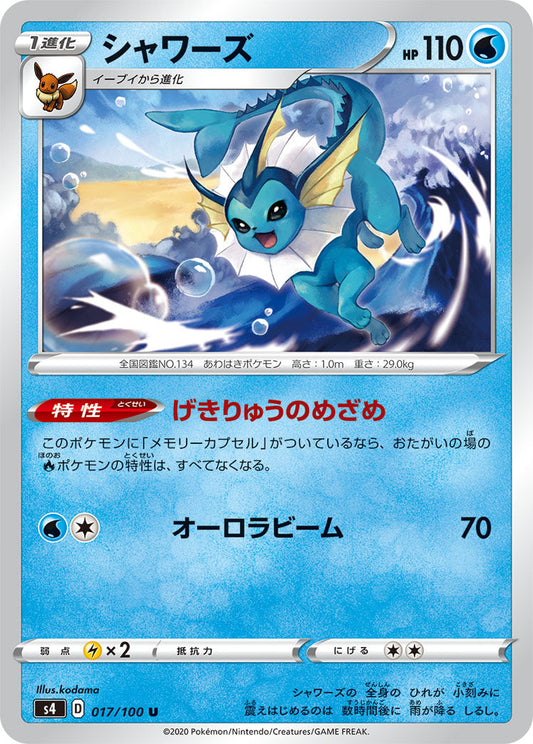 017/100 Vaporeon S4