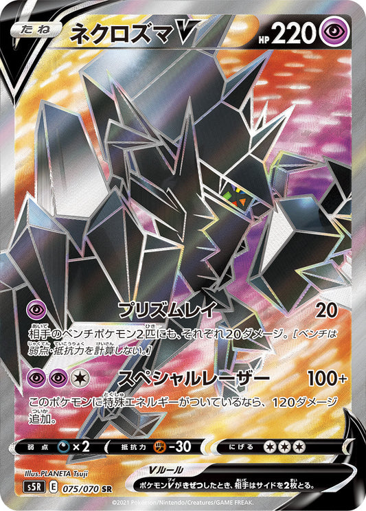 075/070 Necrozma SR S5R