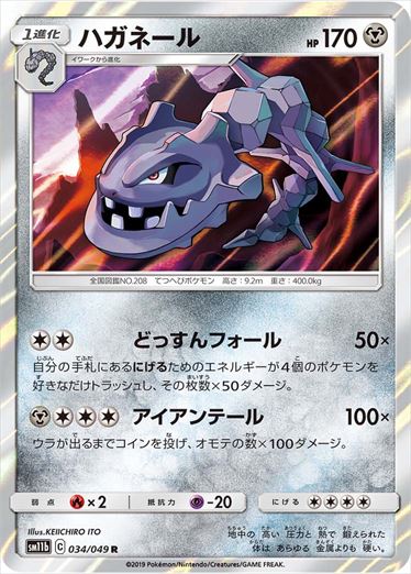 034/049 Steelix sm11b