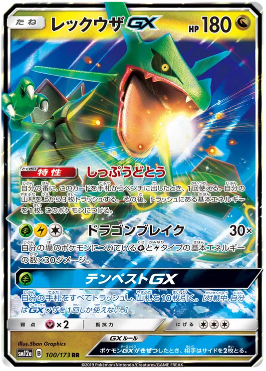 100/173 Rayquaza GX RR SM12a