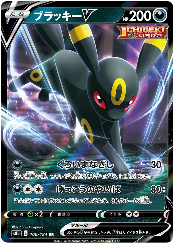 100/184 Umbreon V RR S8b