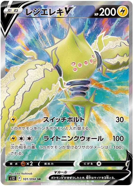 101/098 Regieleki V SR S12