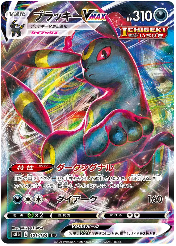 101/184 Umbreon VMAX RRR S8b