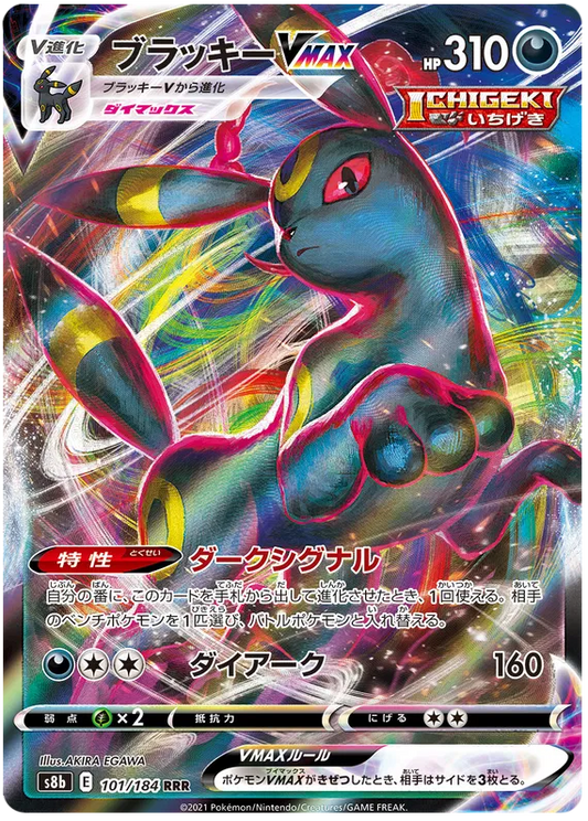 101/184 Umbreon VMAX RRR S8b
