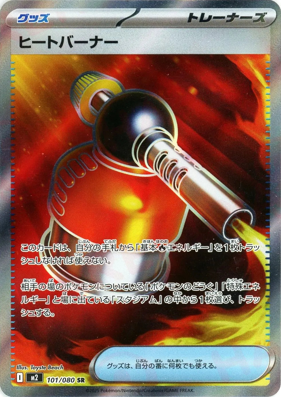 101/080 Heat Burner SR M2 