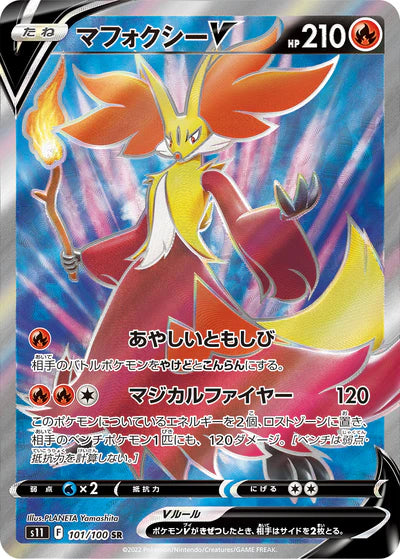 101/100 Delphox V SR S11