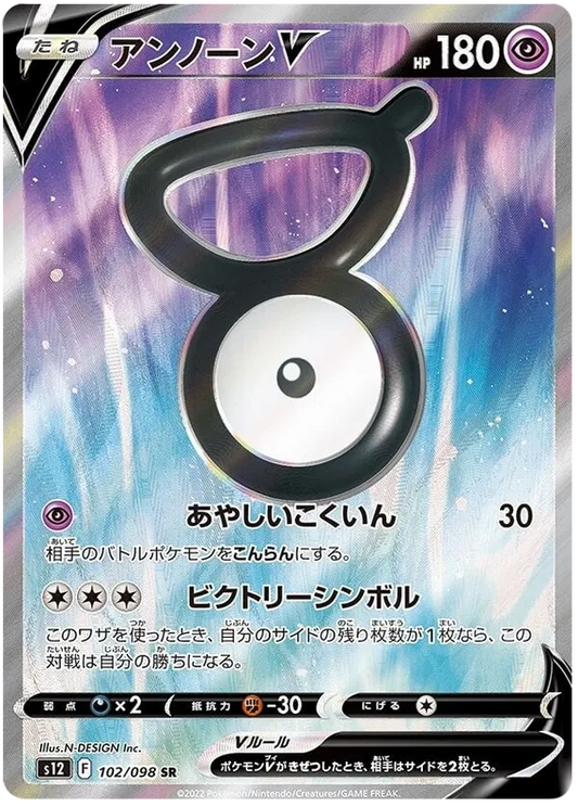102/098 Unown V SR S12