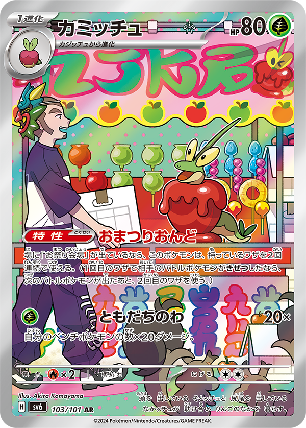 103/101 Dipplin AR SV6 