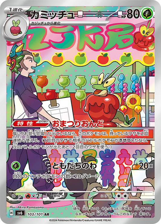 103/101 Dipplin AR SV6 