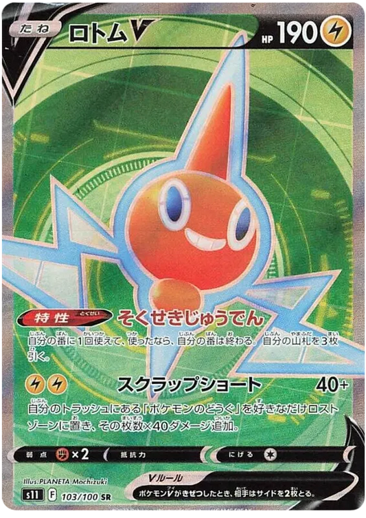103/100 Rotom V SR S11