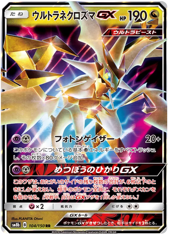 104/150 Ultra Necrozma GX RR SM8b