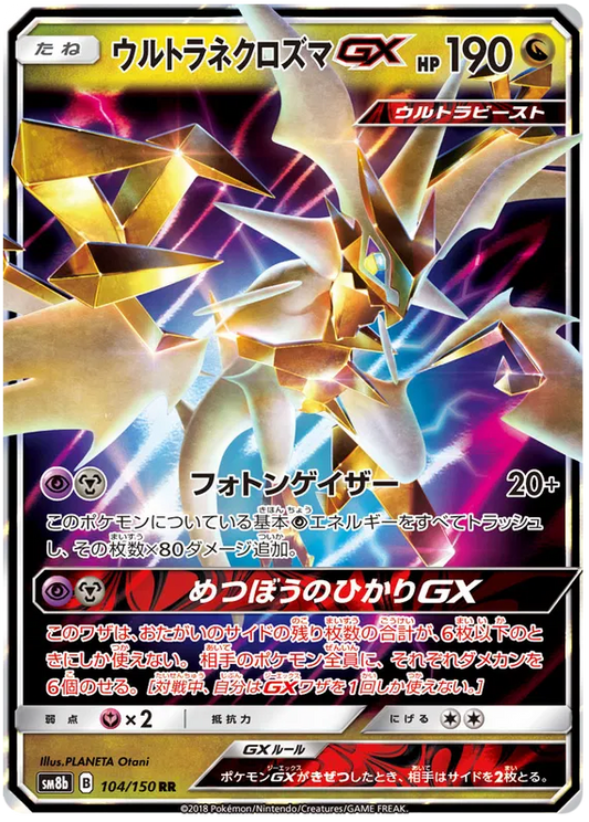 104/150 Ultra Necrozma GX RR SM8b