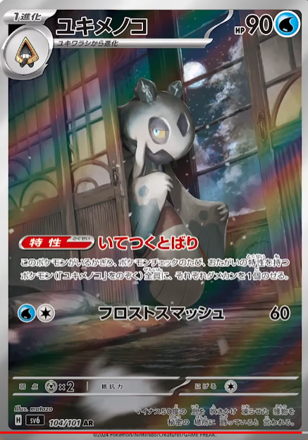 104/101 Frosslass AR SV6 