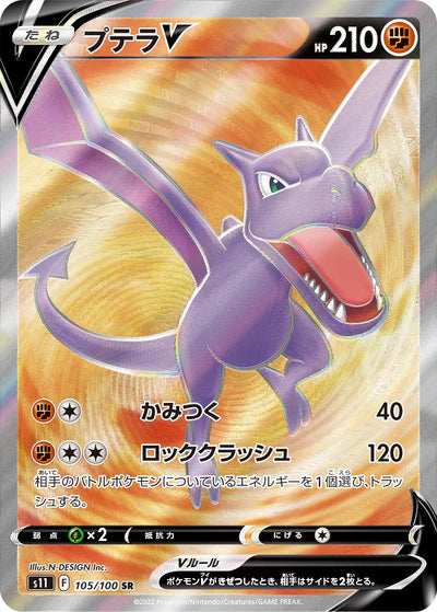 105/100 Aerodactyl V SR S11