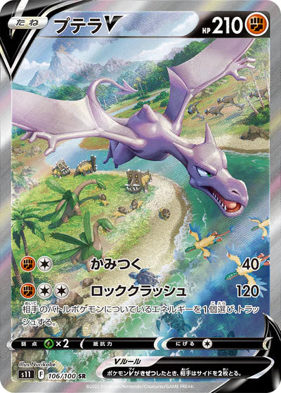 106/100 Aerodactyl V SR S11