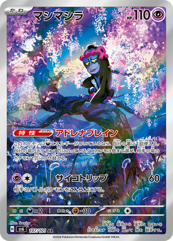 107/101 Munkidori AR SV6 