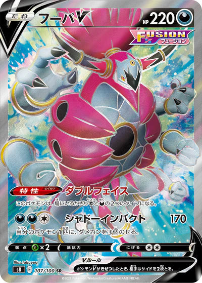 107/100 Hoopa V SR S8 