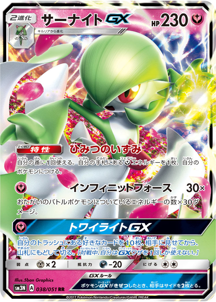 038/051 Gardevoir GX SM3N