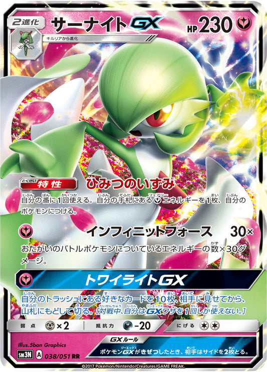 038/051 Gardevoir GX SM3N