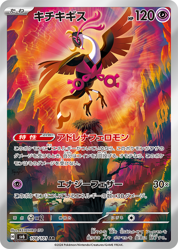 108/101 Fezandipiti AR SV6 