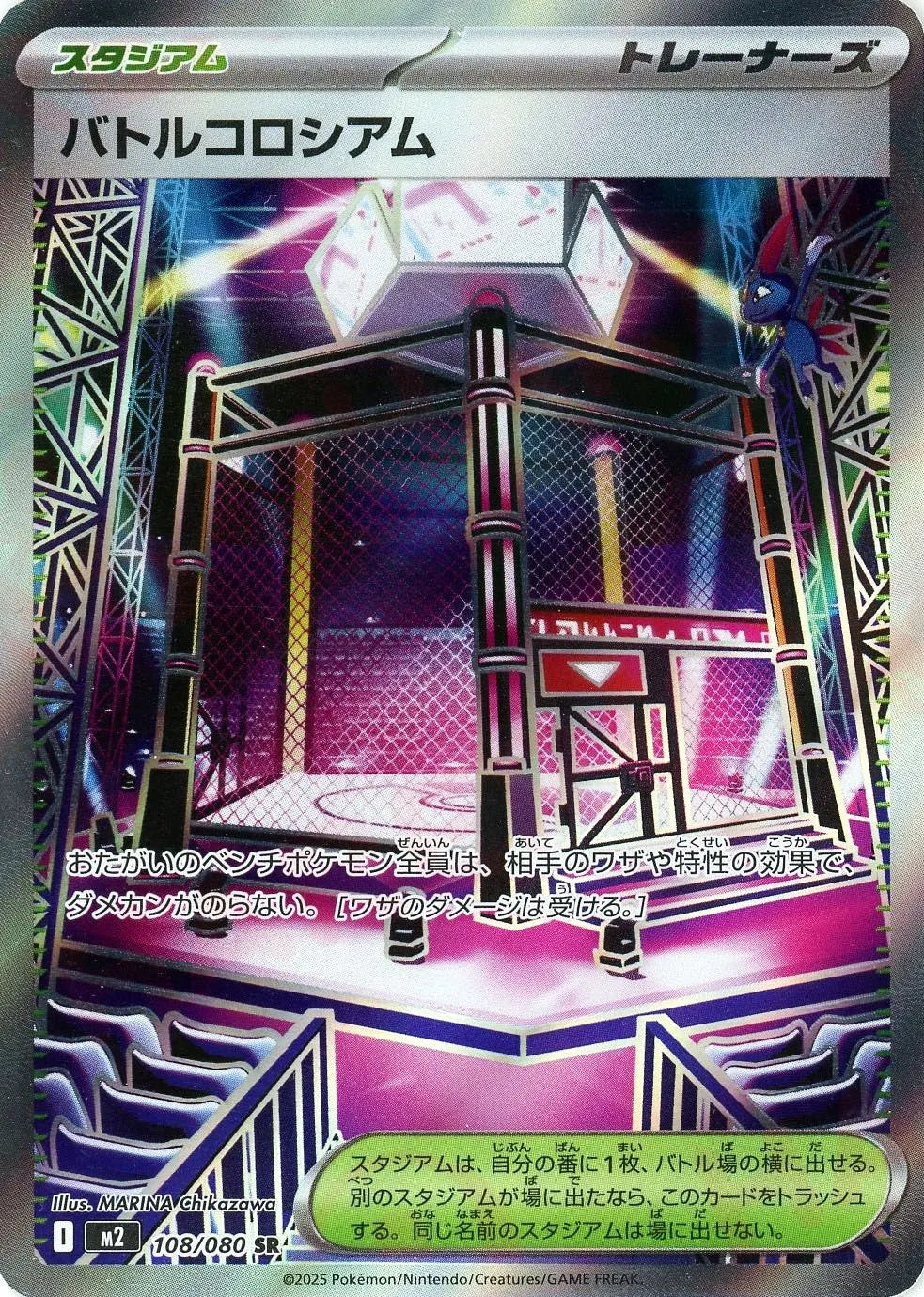 108/080 Battle Colosseum SR M2 