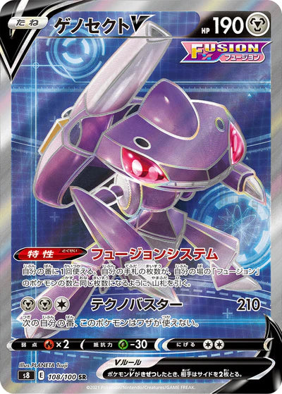 108/100 Genesect V SR S8 