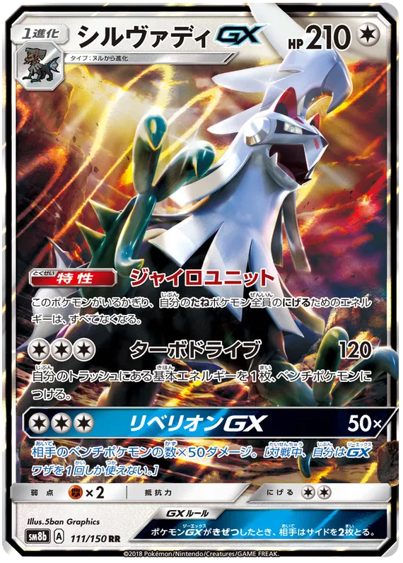 111/150 Silvally GX RR SM8b