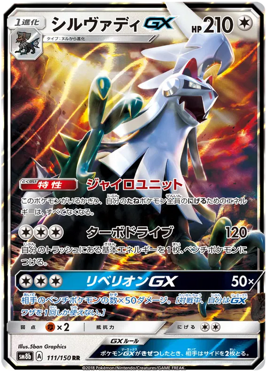 111/150 Silvally GX RR SM8b