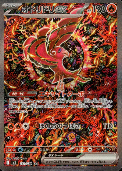 111/080 Oricorio ex SAR M2 