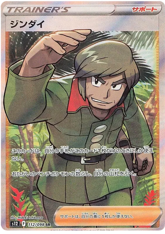 112/098 Brandon SR S12