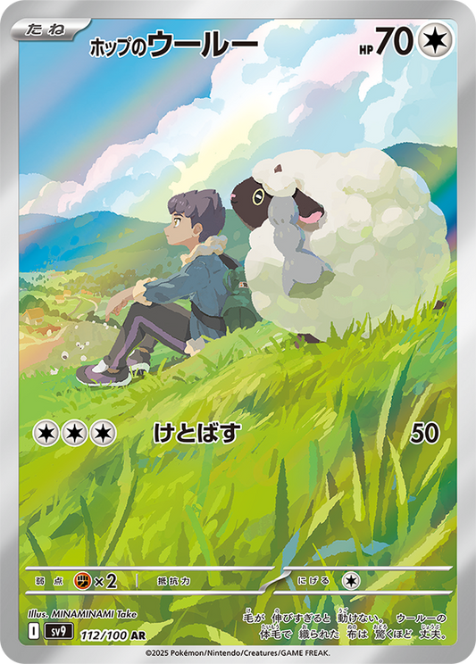 112/100 Hop's Wooloo AR SV9 