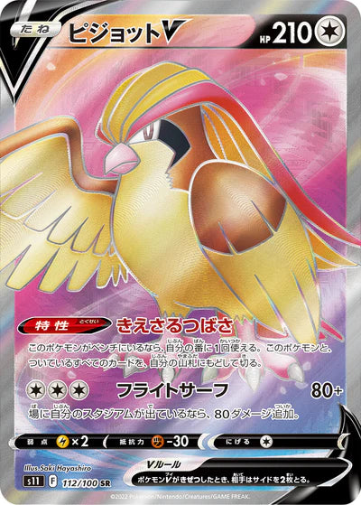 112/100 Pidgeot V SR S11