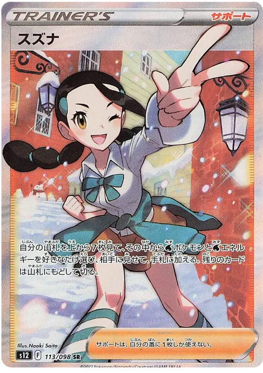 113/098 Candice SR S12