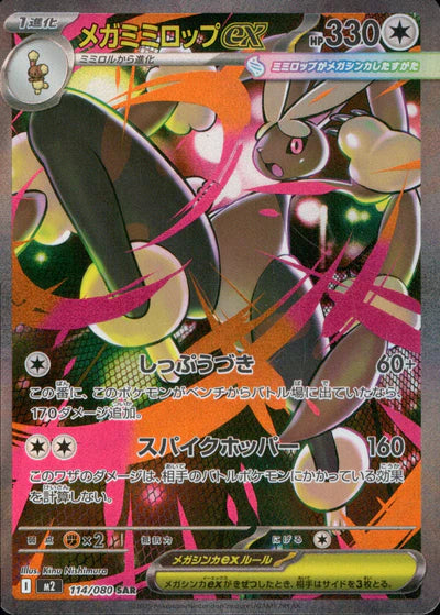 114/080 Mega Lopunny ex SAR M2 