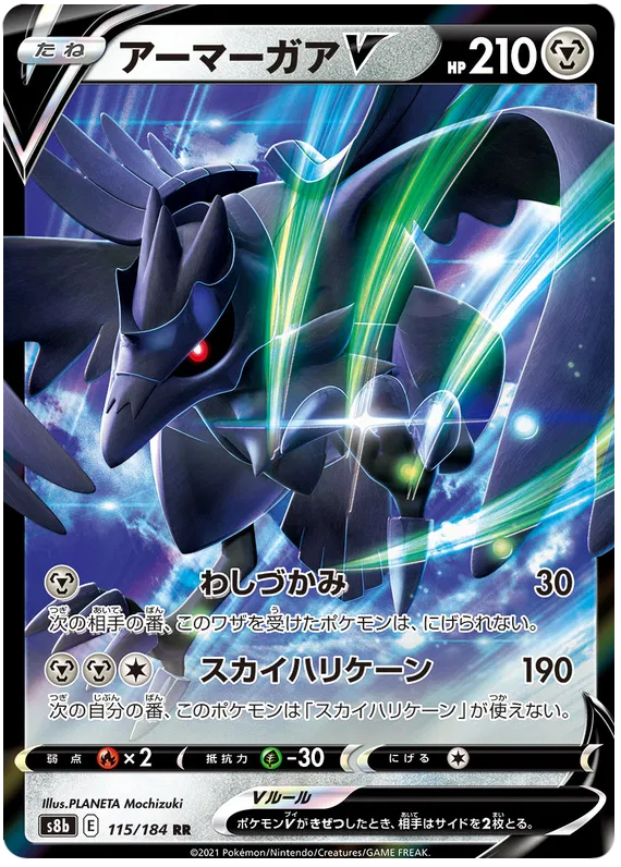 115/184 Corviknight V RR S8b