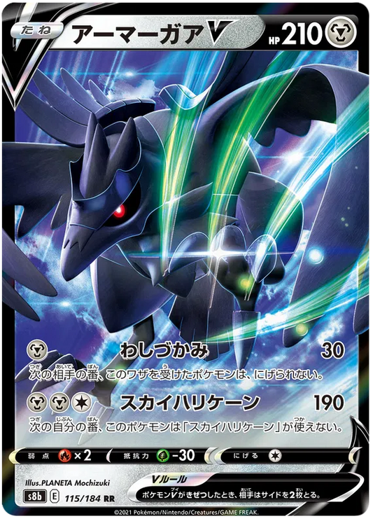 115/184 Corviknight V RR S8b