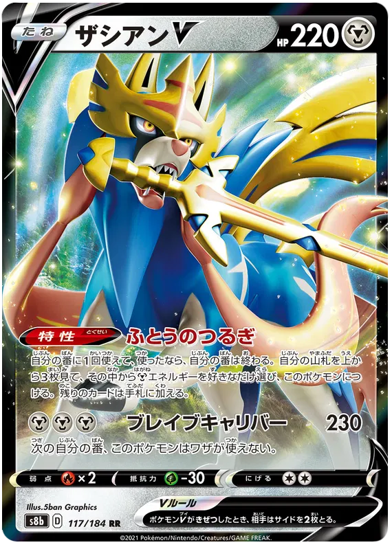 117/184 Zacian V RR S8b
