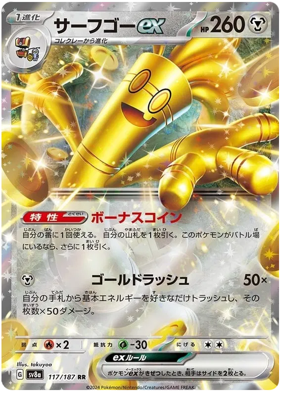 117/187 Gholdengo ex RR SV8a