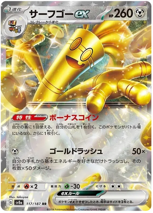 117/187 Gholdengo ex RR SV8a