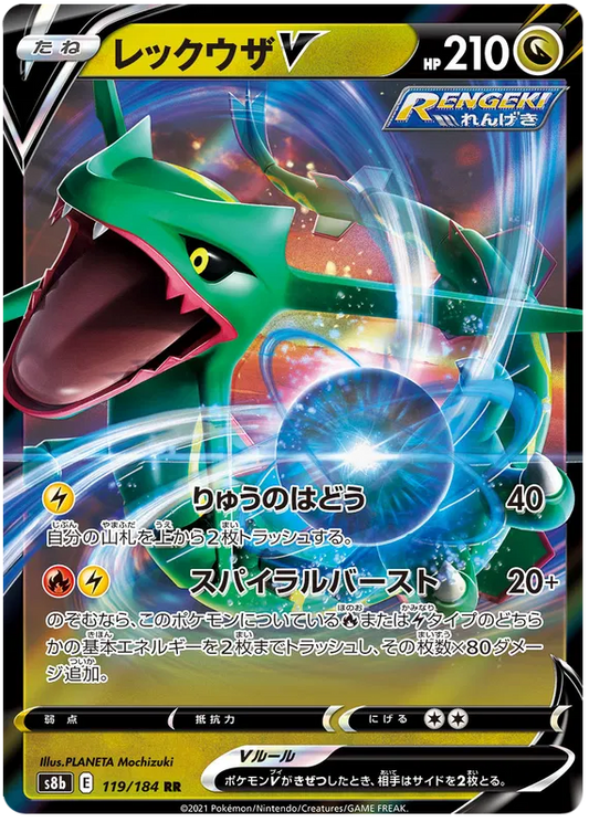 119/184 Rayquaza V RR S8b