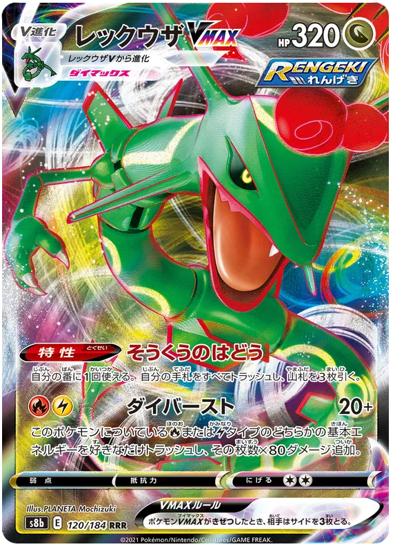 120/184 Rayquaza VMAX RRR S8b