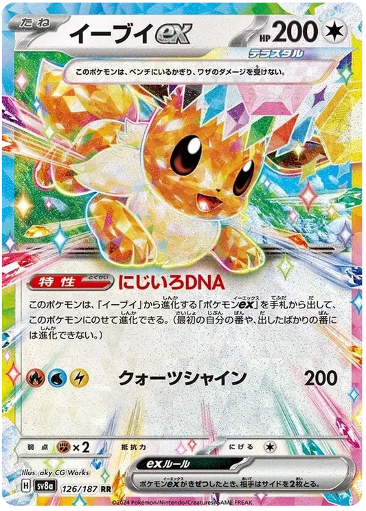 126/187 Eevee ex RR SV8a