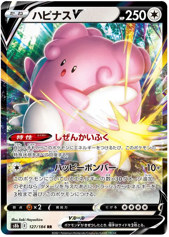 127/184 Blissey V RR S8b