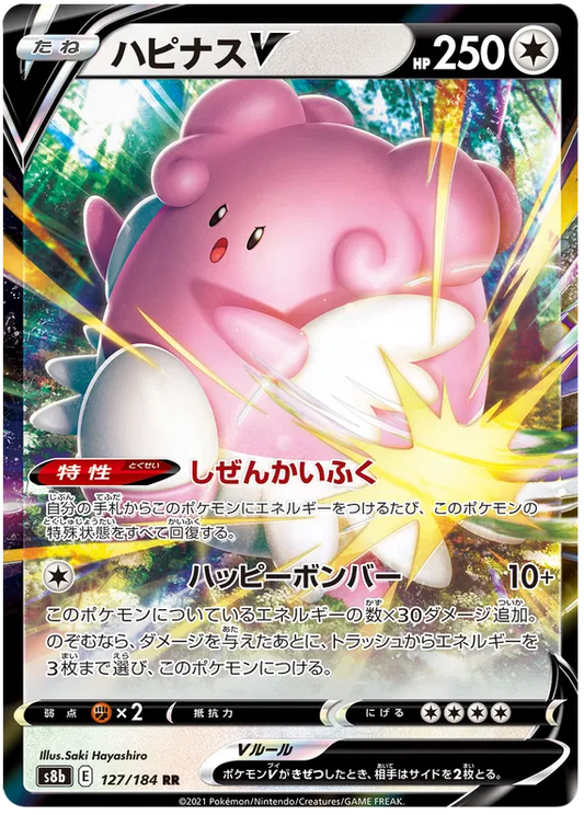 127/184 Blissey V RR S8b