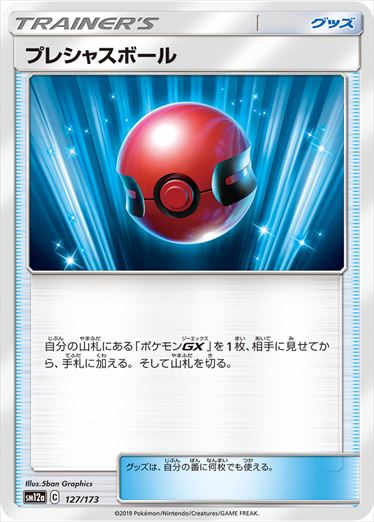 127/173 Cherish Ball SM12a