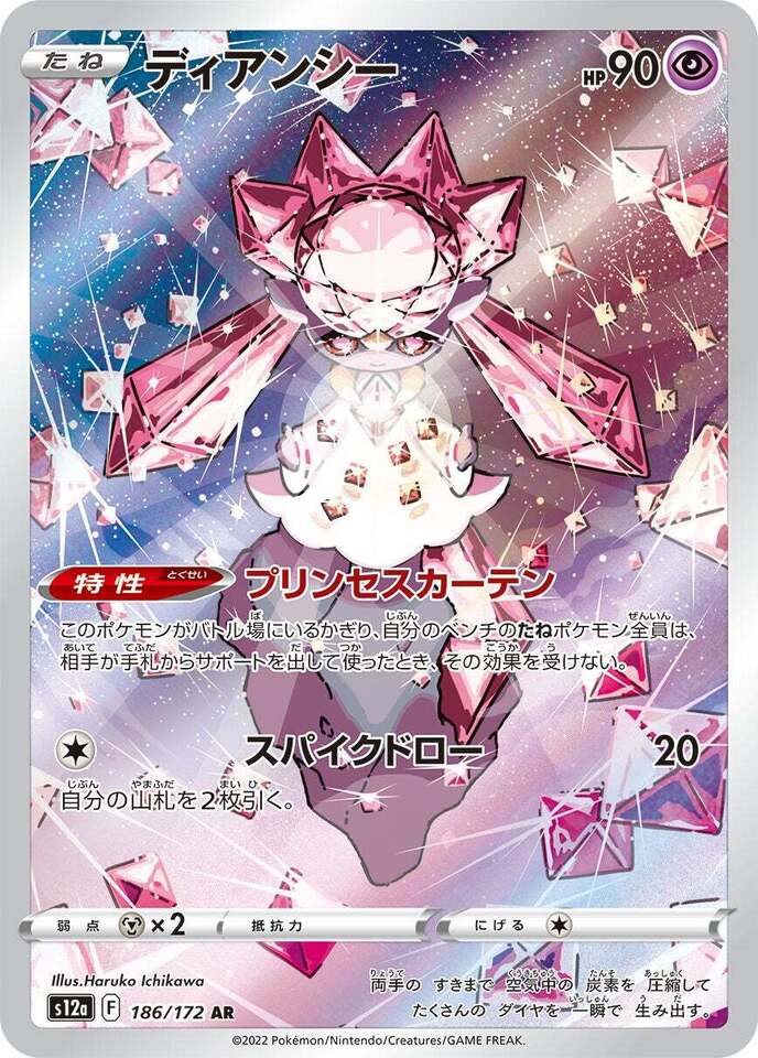 186/172 Diancie AR S12a 