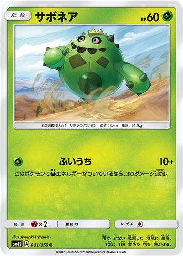 001/050 Cacnea SM4S