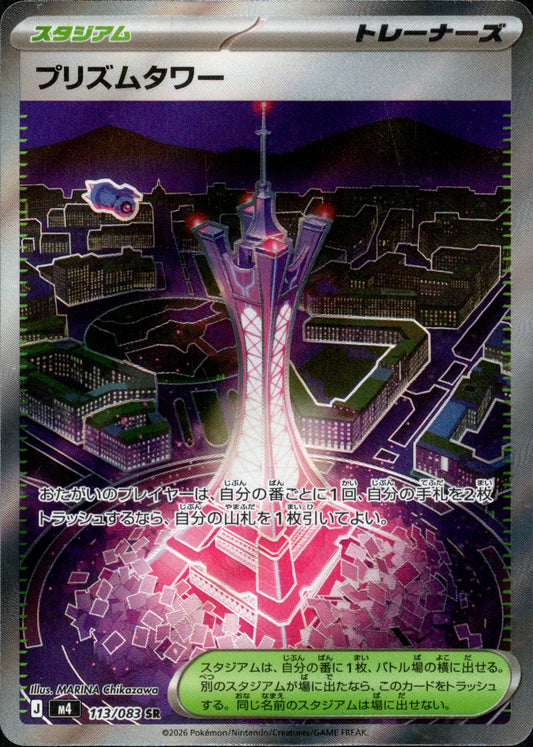 113/083 Prism Tower SR M4